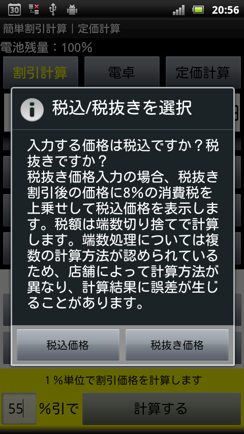 簡単割引計算｜お買い物電卓機能｜定価計算｜消費税税抜表示対応 Screen 3