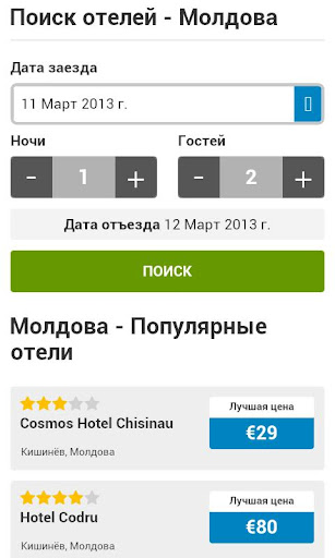 【免費旅遊App】Молдова - Отели-APP點子