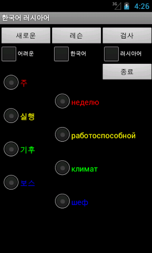 免費下載教育APP|Learn Korean Russian app開箱文|APP開箱王