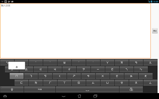 【免費工具App】注音密碼輸入鍵盤-APP點子