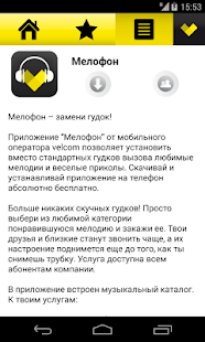velcom рекомендует Screenshots 3