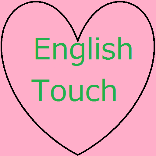 English Touch 恋愛運アップ