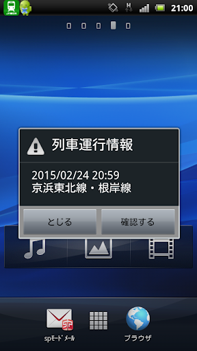 【免費交通運輸App】JR東日本 列車運行情報 プッシュ通知アプリ-APP點子