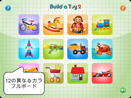 免費下載教育APP|Build a Toy 2 app開箱文|APP開箱王