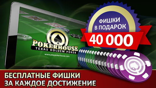 Poker House - Texas Holdem