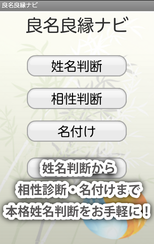Android application 良名良縁ナビ screenshort
