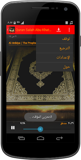 免費下載音樂APP|Quran by Salah Abu Khater app開箱文|APP開箱王