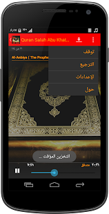 Quran by Salah Abu Khater(圖4)-速報App