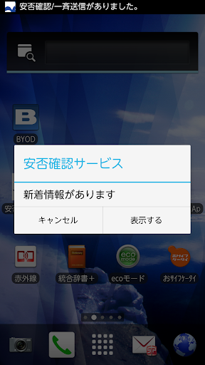 安否確認サービス：サイボウズスタートアップス