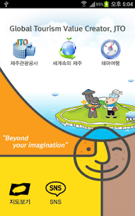 제주관광공사 Screenshots 0