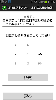 孤独死防止アプリ 今日のお元気情報 Androidアプリ Applion