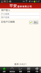 How to get Ping An Securities Limited patch 2.4.2.1 apk for pc