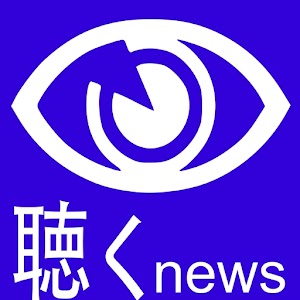 ラジオ　聴く！ニュース logo