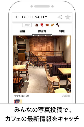 【免費生活App】CafeSnap - こだわりカフェが見つかる-APP點子