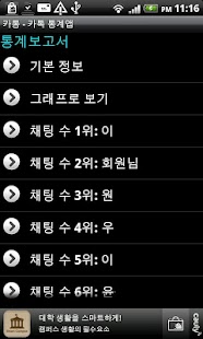 How to install 카통 - 카톡 통계 앱 2.3 unlimited apk for laptop