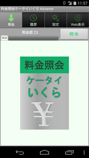 【免費生產應用App】料金照会ケータイいくら Adv. - KtaiikuraA-APP點子