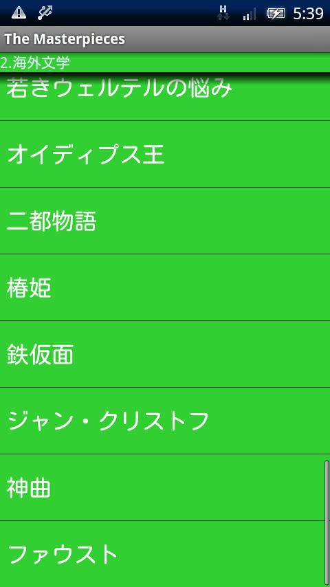 名作あらすじ辞典 日本文学・海外文学 Screen 2