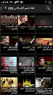 قناة الملا باسم الكربلائي Screenshots 1