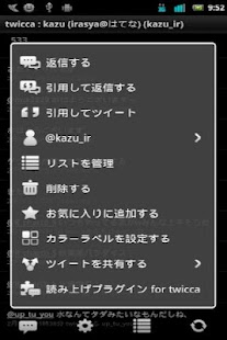 読み上げプラグイン for twicca Screenshots 0
