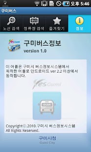 Download 구미버스정보 APK for Android