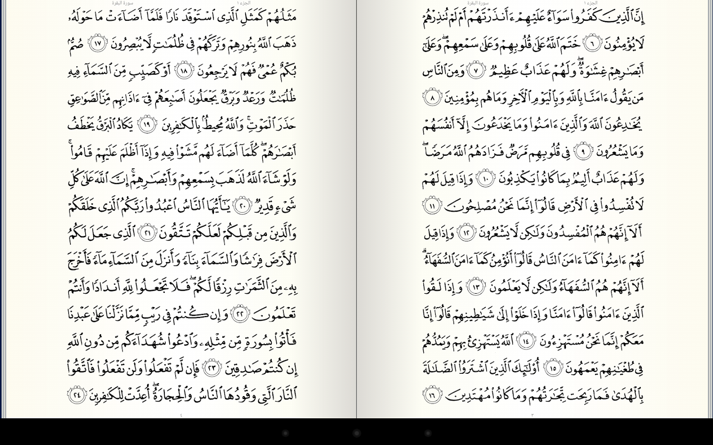   Quran for Android- screenshot 