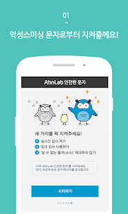 Lastest AhnLab 안전한 문자 APK for Android