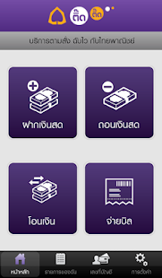 SCB ติ๊ด ติ๊ด(圖1)-速報App