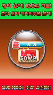 How to download 올레 LTE데이터 무료충전 (무료데이터, 문상) 1.1.0 unlimited apk for android