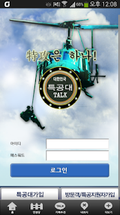 How to install 특공대톡 patch 1.4 apk for pc
