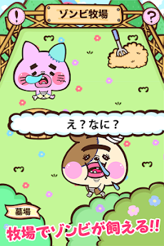 ゾンビ牧場 キモカワ動物を育成 暇つぶし無料ゲーム Androidアプリ Applion