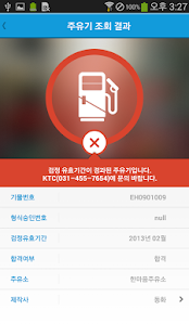 주유기 관리 시스템 - 주유기 정보 조회 Screenshots 3