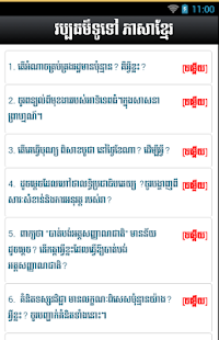 Lastest Khmer General Culture Q&A APK for Android