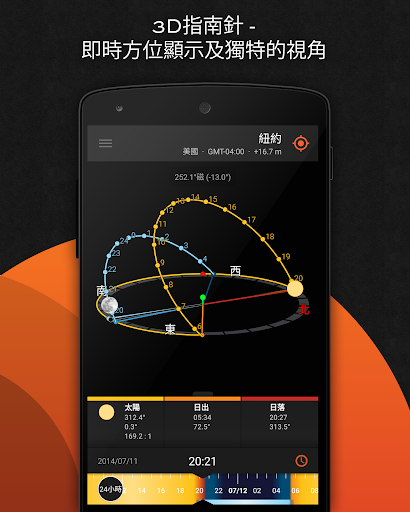 【免費攝影App】太陽測量師 (Sun Surveyor) (太陽和月亮)-APP點子