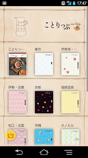 How to get ことりっぷ電子ガイドブック-女性向け旅行ガイド lastet apk for android