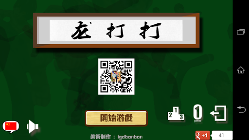 免費下載街機APP|龍打打 app開箱文|APP開箱王