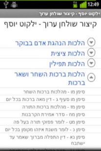 ילקוט יוסף - Yalkut Yosef ‎(圖3)-速報App
