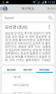Korean Wikipedia Offline Screenshots 1