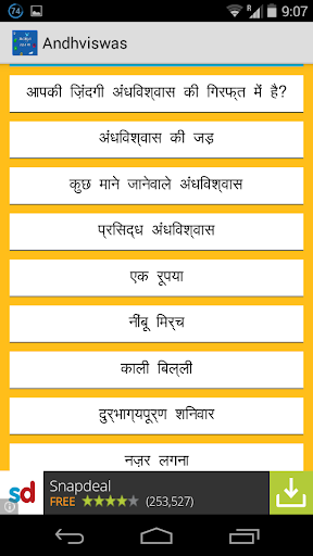 【免費教育App】Adbhut Rahasya in hindi-APP點子