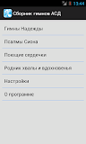 Сборник гимнов АСД
