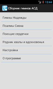Сборник гимнов АСД(圖1)-速報App