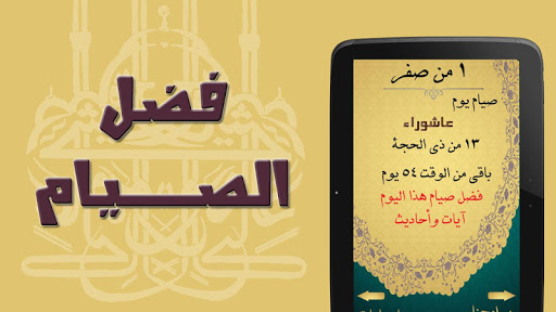 免費下載生活APP|صائمون:  أيام الصيام للمسلم app開箱文|APP開箱王