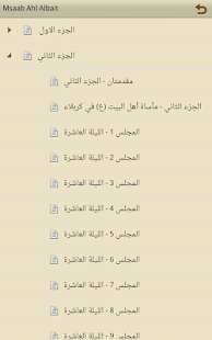 سلسلة مجمع مصائب أهل البيت (ع) ‎(圖3)-速報App