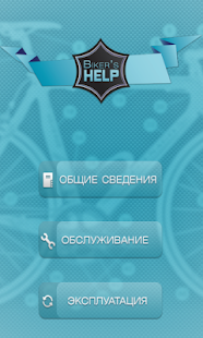 Помощник велосипедиста платная(圖6)-速報App