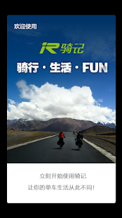 How to mod 骑记-周边、单车骑行及各类运动轨迹GPS轨迹记录和社交分享 3.3.2.0 apk for pc