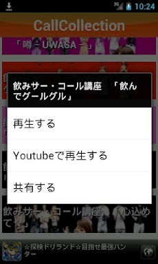 飲み会コール集 Type Tube Androidアプリ Applion