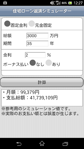 住宅ローンシミュレーター