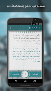 حصن المسلم ‎(圖5)-速報App