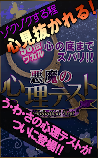 【98倍見抜く】悪魔の心理テスト