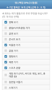 렛스펙킹 OPIc 체험판 Screenshots 2