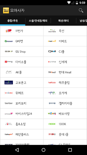 모아사자 - 인터넷쇼핑몰 모음